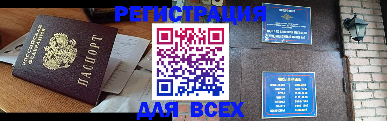 купить прописку в Михайловске