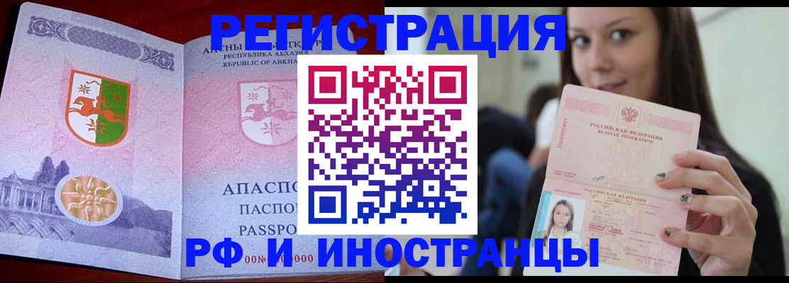 прописка законно в Михайловске