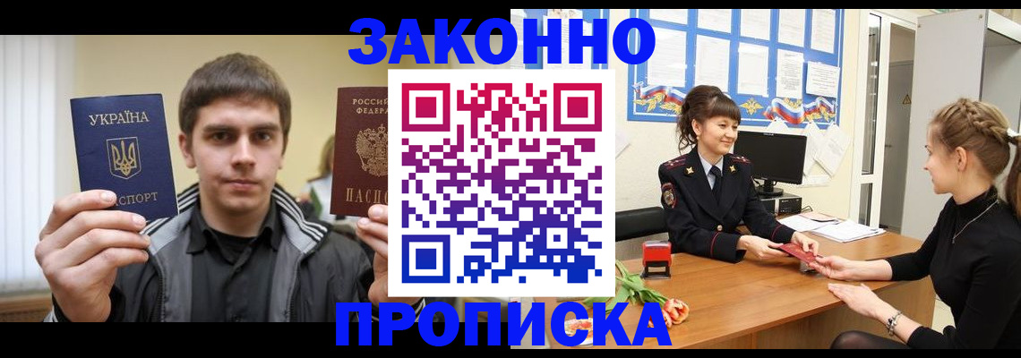 прописка регистрация в Михайловске