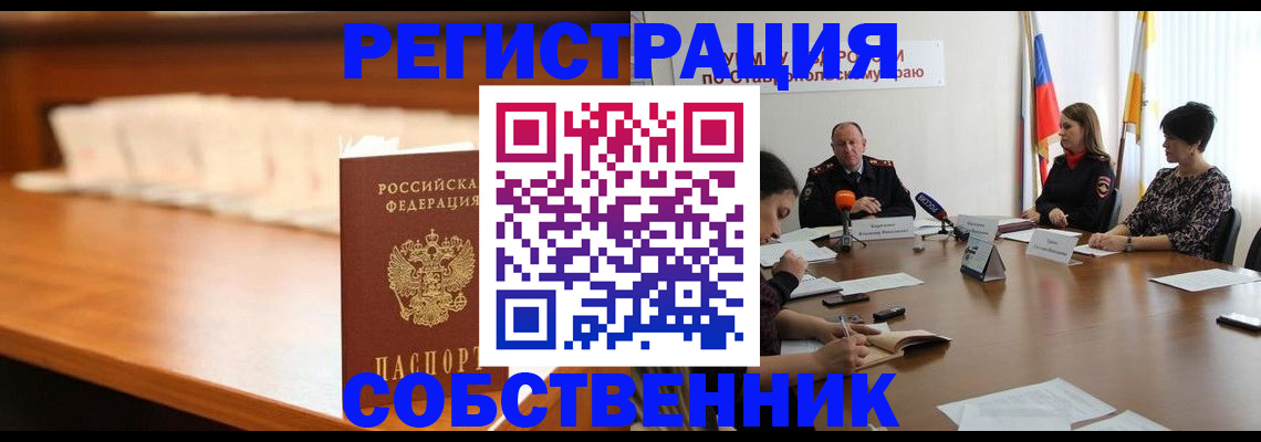 временная регистрация купить в Михайловске