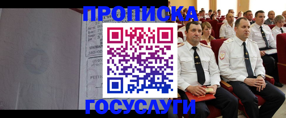 временная прописка в Михайловске