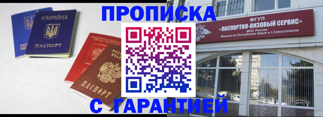 временная прописка в Михайловске